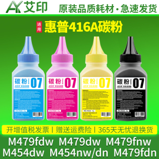 M479fnw M454nw Pro M479dw MFP彩色打印机墨粉 LaserJet 416A M479fdn硒鼓HP 适用惠普M479fdw碳粉M454dw