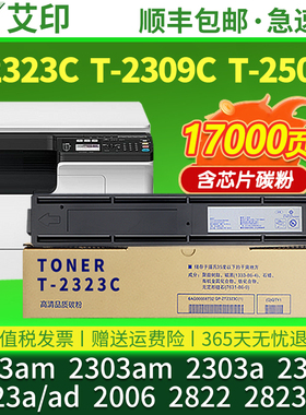 适用东芝2323am粉盒2303a 2309a 2303am 2523a/ad 2006 2822 2823am t2309cs墨粉t-2309c 2507墨盒复印机碳粉