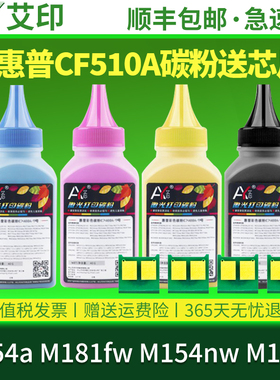 适用惠普M154a碳粉M181fw M154nw M180n CF510A 204A HP Color laserJet Pro MFP Printer彩色打印机硒鼓墨粉