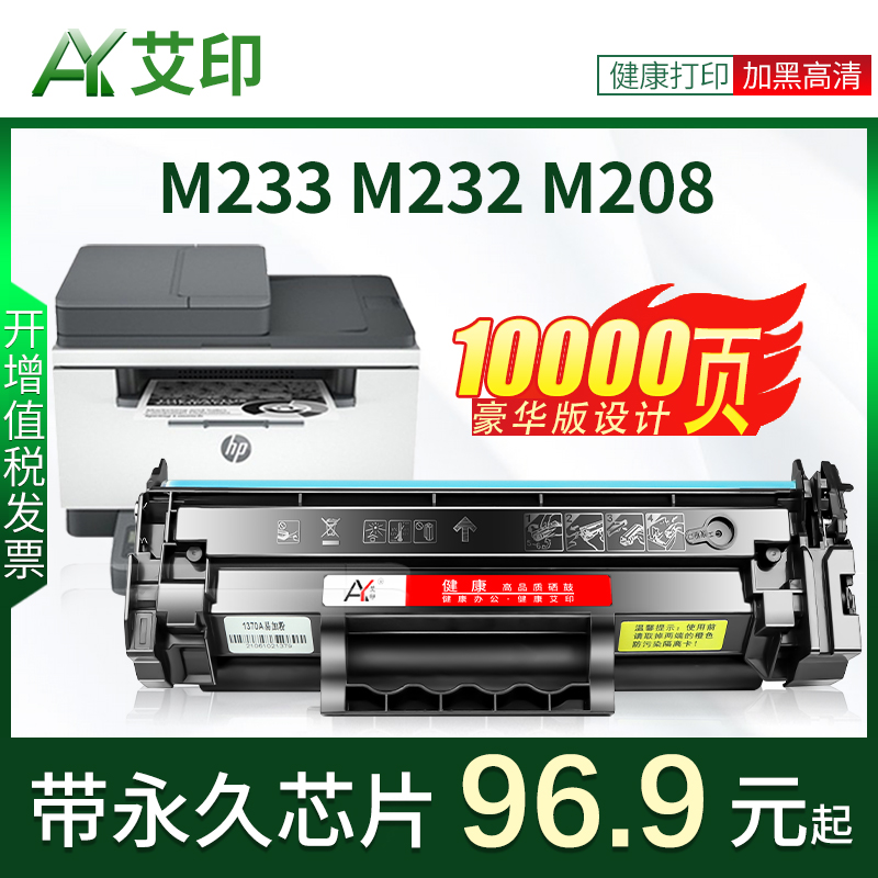 【带永久芯片】适用惠普M233sdw硒鼓M233dw/sdn M232dw 232dwc M208dw 137A粉盒HP W1370A激光打印机墨盒碳粉-封面