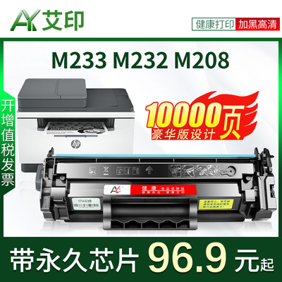 【带永久芯片】适用惠普M233sdw硒鼓M233dw/sdn M232dw 232dwc M208dw 137A粉盒HP W1370A激光打印机墨盒碳粉