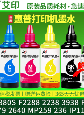 兼容惠普打印机墨水彩色IP2880S F2288 2238 3938 F388 2679 2640 MP259 MP236 IP1188 IP1180 830墨盒可加墨