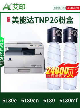 艾茵原装适用于柯尼卡Mineng Dapagepro6180E粉末墨盒6180En 6180