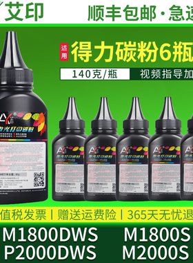 适用得力M1800DWS碳粉M1800S碳粉盒P2000DWS M2024DWS M2000S激光一体打印机粉盒T180A硒鼓T200A墨盒T200墨粉