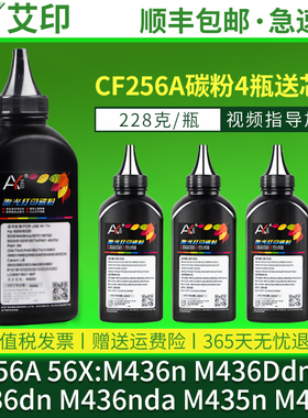 艾印适用惠普M436n碳粉M433a CF256A M436dn M436nda M435n 56A CF256X粉盒HP LaserJet MFP打印机复印机墨粉