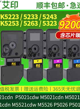 适用京瓷P5021cdn粉盒M5021cdn M5521cdn TK5253 TK5223/5233 M5021cdw M5526 P5026碳粉P5018打印机墨粉墨盒