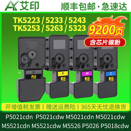 适用京瓷P5021cdn粉盒M5021cdn M5521cdn TK5253 TK5223/5233 M5021cdw M5526 P5026碳粉P5018打印机墨粉墨盒