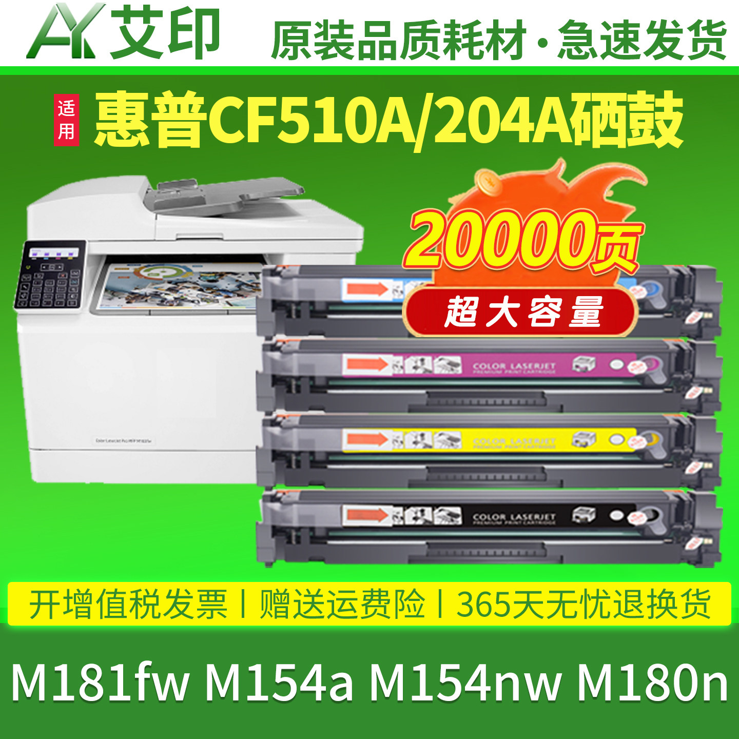 适用惠普M181fw硒鼓M154a M180n M154nw C