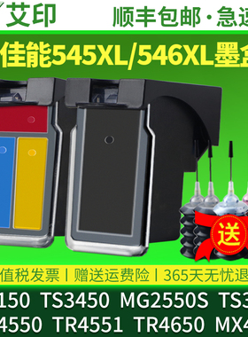 适用佳能TS3150墨盒PG545黑色546彩色TS3450 mg2550s TS3151一体打印机TR4550 TR4551 TR4650MX495墨盒非原装