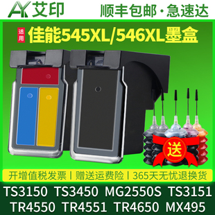 TR4650MX495墨盒非原装 适用佳能TS3150墨盒PG545黑色546彩色TS3450 TR4551 TS3151一体打印机TR4550 mg2550s