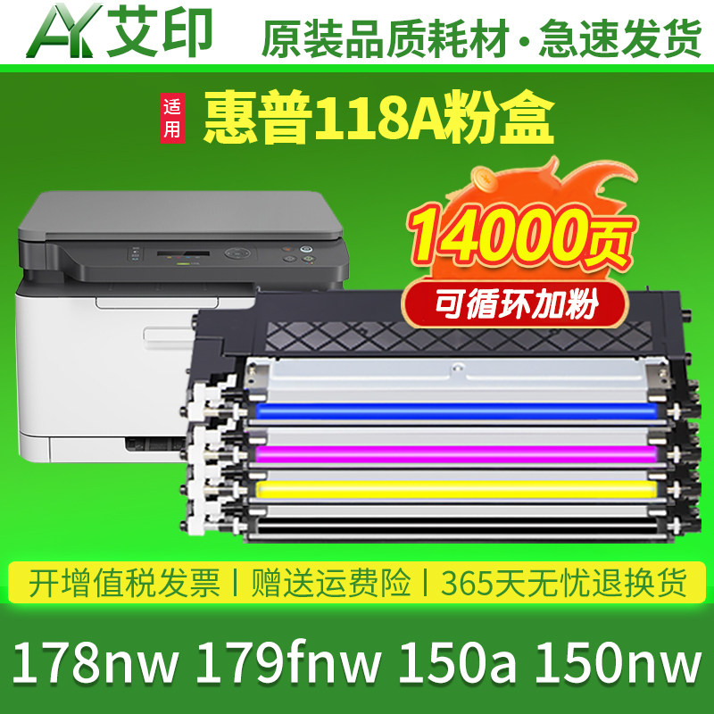 适用惠普178nw粉盒179fnw硒鼓150nw/a 118A 