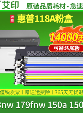 适用惠普178nw粉盒179fnw硒鼓150nw/a 118A W2080A墨盒HP Color Laser MFP彩色激光打印机一体复印机墨粉碳粉
