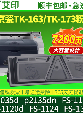 适用京瓷p2035d粉盒p2135dn FS-1110 FS-1124MFP 1024 TK173 163 1103 FS-1120d 1320打印机硒鼓墨盒墨粉碳粉