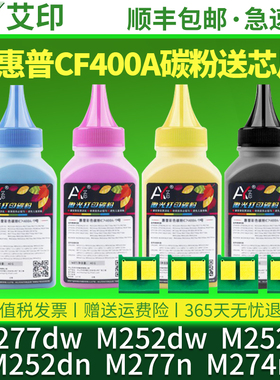 适用惠普M277dw碳粉CF400A M252dw M252n/dn M277n M274n彩粉HP201A硒鼓Color LaserJetProMFP彩色打印机墨粉