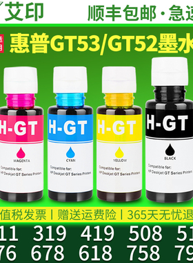 适用惠普彩色墨水Tank 311 319 419 508 516 676 678 618 758 798 HPSmart一体打印机连供墨盒墨汁墨油非原装