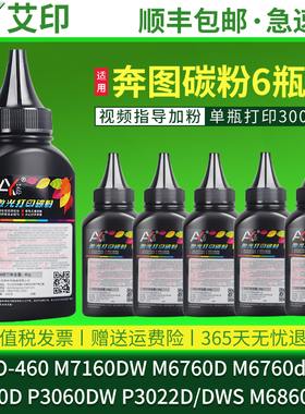 适用奔图M7160DW碳粉M6760D/dw TO-460硒鼓P3060D/DW墨粉P3022D/DWS粉盒碳M6860FDW粉墨激光一体打印机专用粉