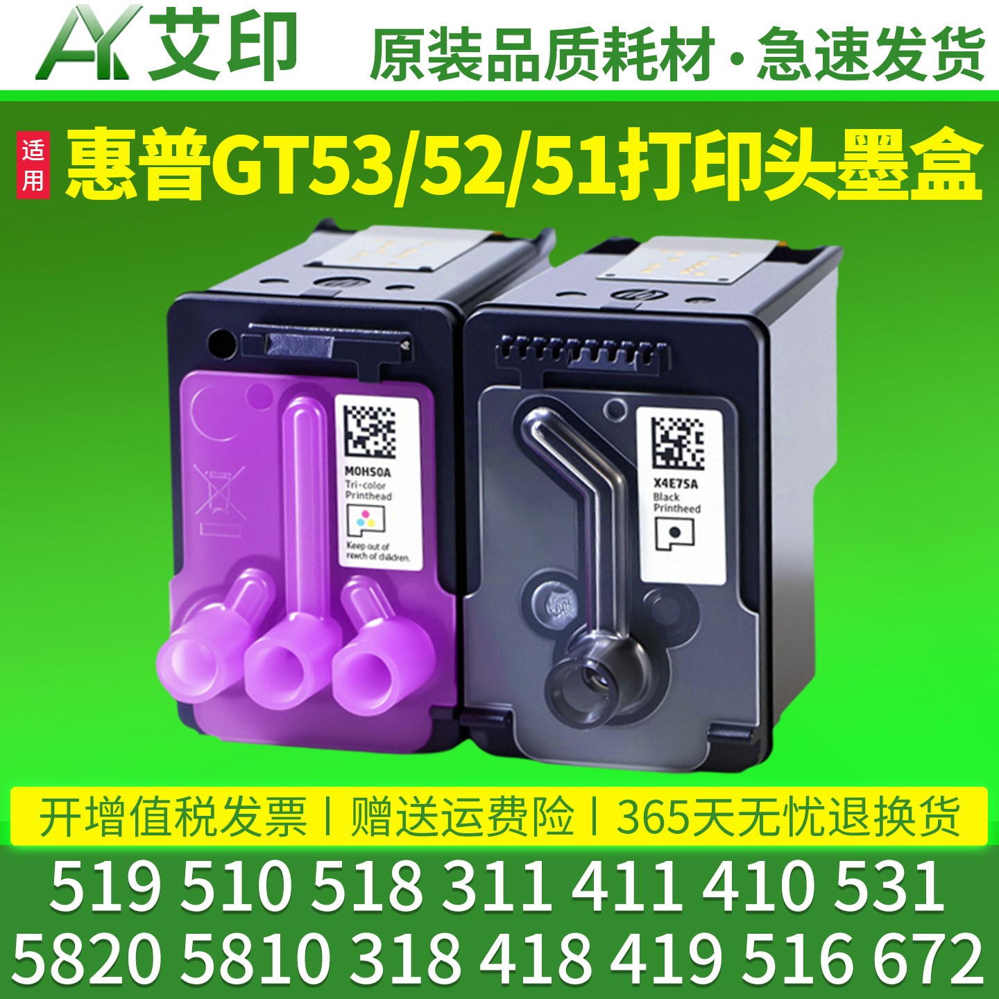 适用惠普原装tank519 510 518 311 411 410 GT53 52 51打印头喷头hp5820 318 418 419 MOH50A 51A X4E75A墨盒