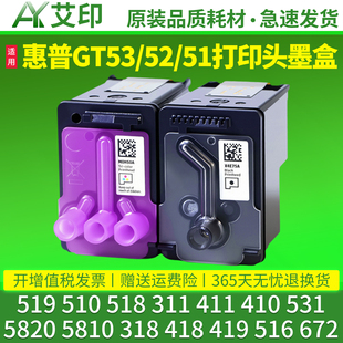 419 510 411 311 适用惠普原装 GT53 418 MOH50A 318 518 51打印头喷头hp5820 X4E75A墨盒 51A 410 tank519