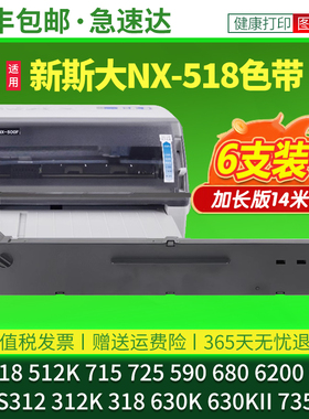 适用中盈新斯大NX518色带架NX512K 715 725 590 680 6200 6800中税之星QS312 312K 318 630K 630KII 735K色带