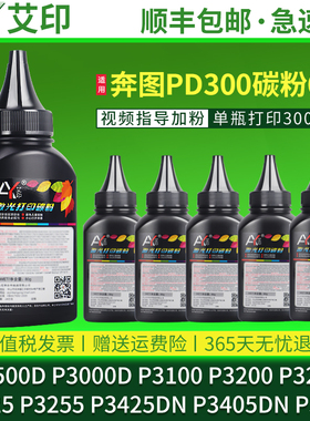 适用奔图PD300碳粉P3500D P3000D P3100 P3200 P3205 P3225 P3255 P3425DN P3405DN P3502激光打印机墨盒墨粉