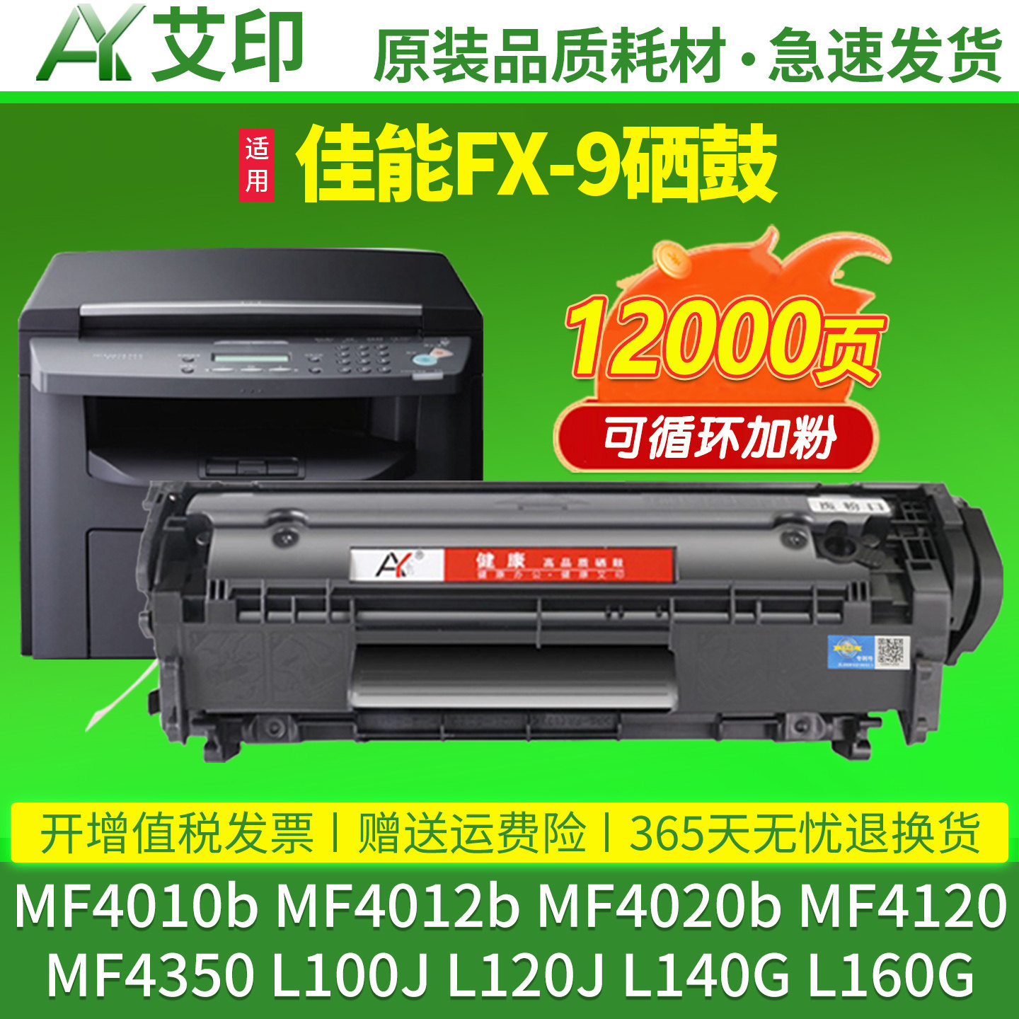 适用佳能MF4010b硒鼓FX9 MF4012b MF4020b MF4350 MF4370DG L100 L120 L160 L140 Canon打印机墨盒 墨粉 碳粉
