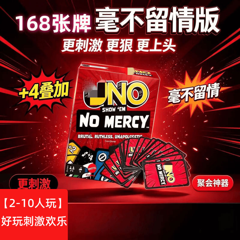 漫游户外休闲牌桌游纸牌经典优乌u诺no多人休闲聚会桌面游戏扑克
