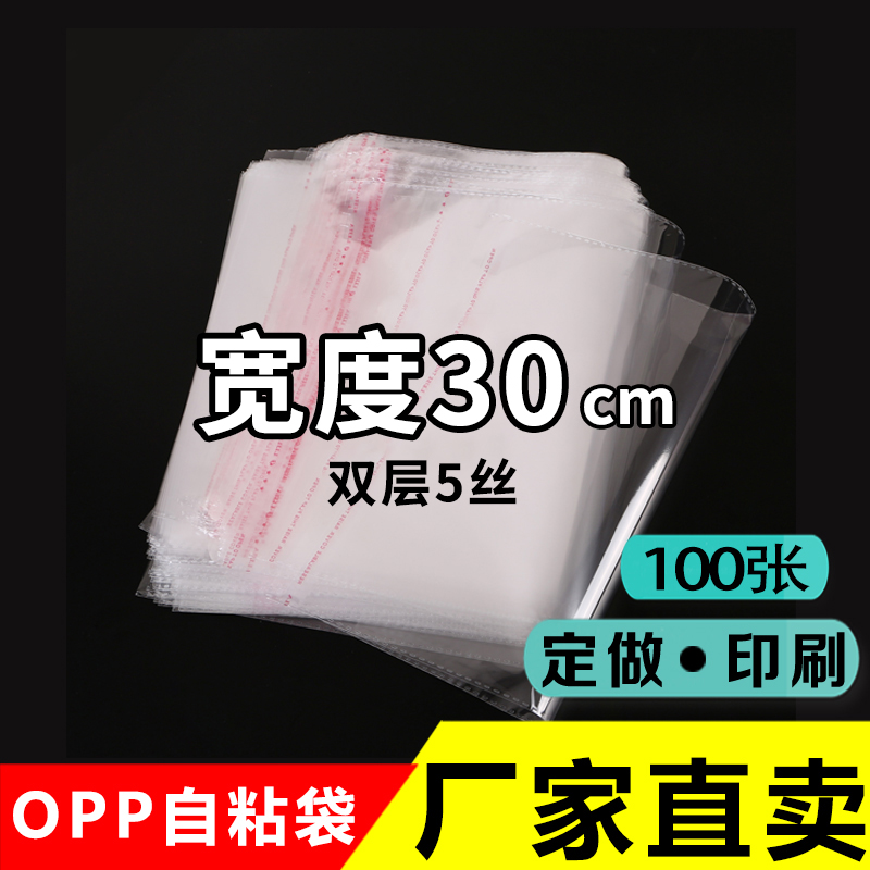 永联宽度30cm opp不干胶自粘袋服装包装定做印刷透明袋 量大优惠 包装 塑料自封袋 原图主图