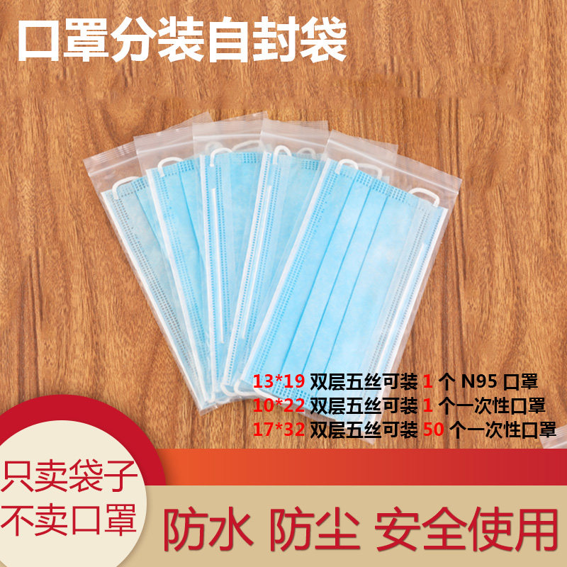 一次性口罩包装袋子独立分装密封袋手机防尘封口自封袋100个一包