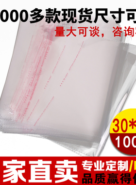opp袋子不干胶自粘袋服装包装袋透明塑料袋印刷定做自封袋30*40cm