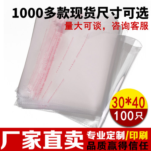 opp不干胶自粘袋30*40朋友推荐