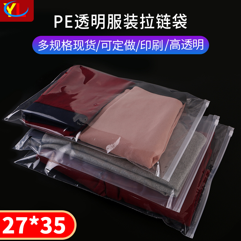 服装袋子拉链袋围巾衣裤等封口包装塑料透明自封袋大号50只27*35