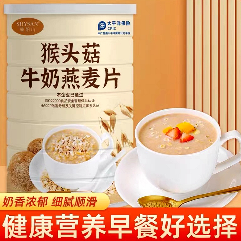 猴头菇牛奶燕麦片无糖脱脂瘦身减肥专用0脂肪低脂代餐粉减脂主食