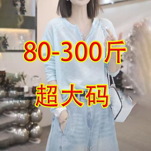 80-300斤超大码2026夏季新款休闲百搭宽松薄款长袖T恤透气时尚衫