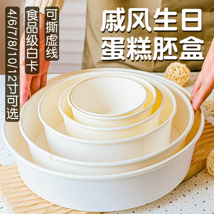 耐高温圆形戚风蛋糕纸模具4/5/6/7/8/10/12寸一次性免清洗纸杯商