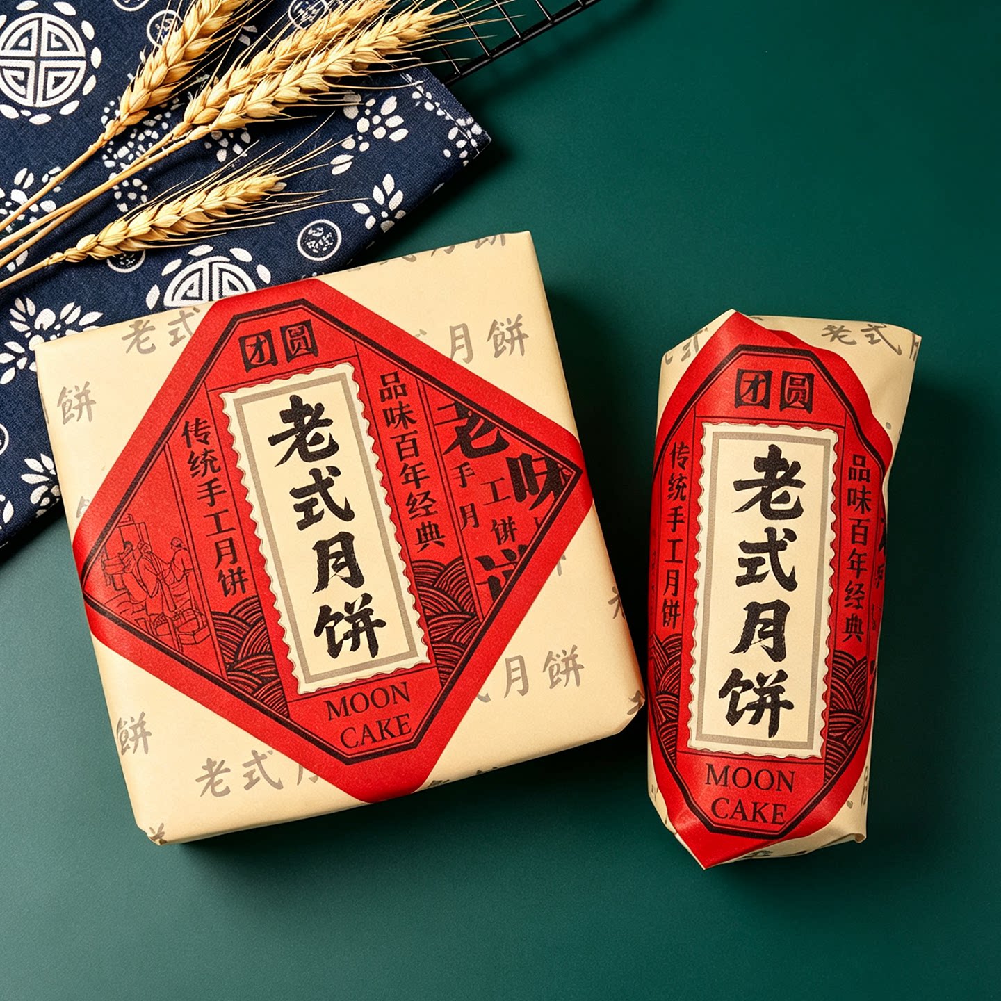 传统老式月饼包装纸复古广式苏式月饼包装纸套装国潮中式糕点包装