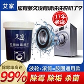 杀菌 艾家 200g 洗衣机通用橡胶圈除霉颗粒 除垢 海尔 小天鹅