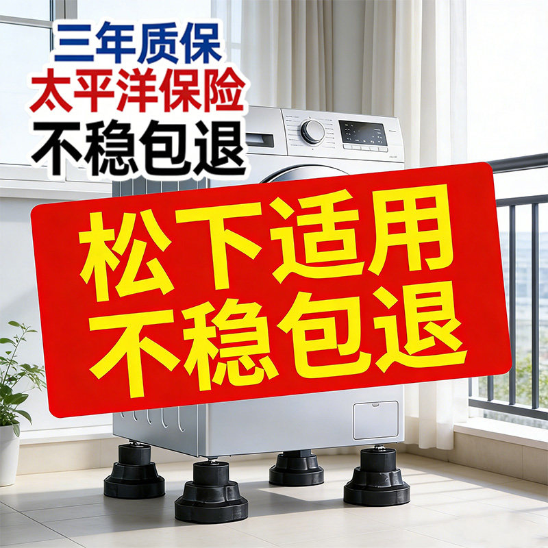 松下适用滚筒洗衣机底座通用抬高洗衣机底座