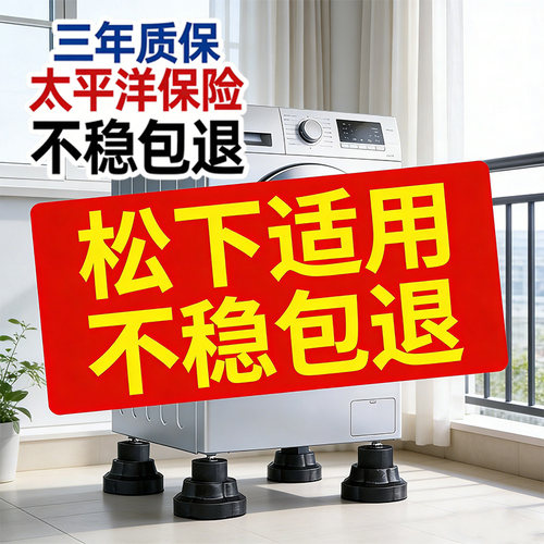 松下适用滚筒洗衣机底座通用抬高固定防震动增高防震动垫子支架