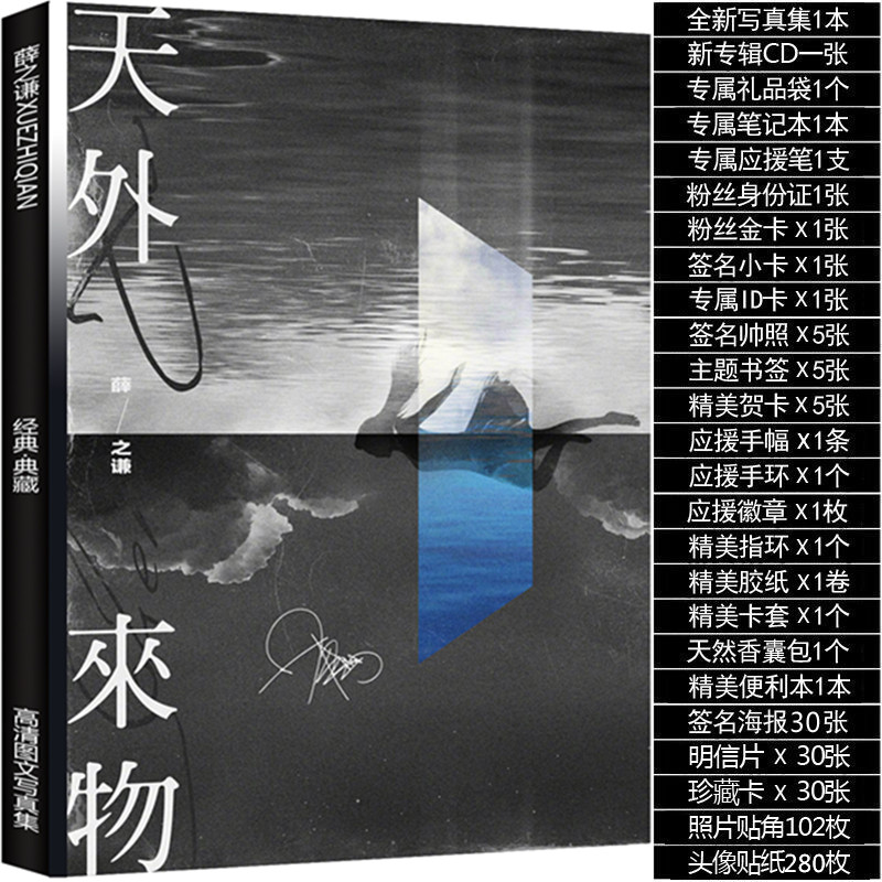 薛之谦新专辑写真集周边海报明信片歌词本手环徽章礼品袋生日礼物