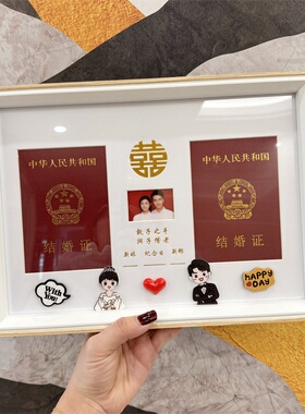结婚证相框创意卡通情侣礼物夫妻周年纪念领证登记照婚姻证件摆台