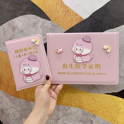 新版蛇宝宝医学出生证明保护套