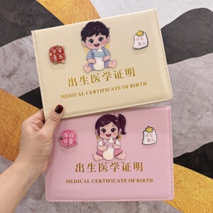 出生证明保护皮套儿童宝宝疫苗本