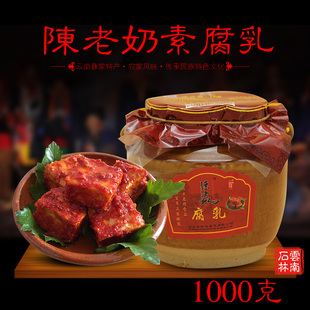 云南路南豆腐乳石林特产卤腐陈香腐乳陈老奶素腐乳腻玛随机发货