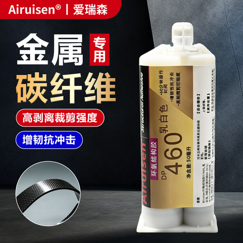 爱瑞森环氧树脂结构胶高强度