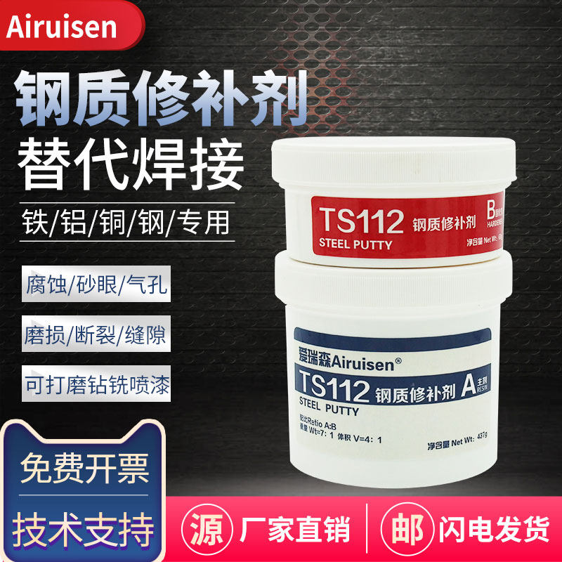112钢质修补剂耐高温金属铸工修补剂/修补胶