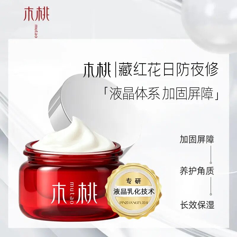 木桃藏红花液晶霜【第二代】泛红角质层薄屏障受损养角质敏感肌肤