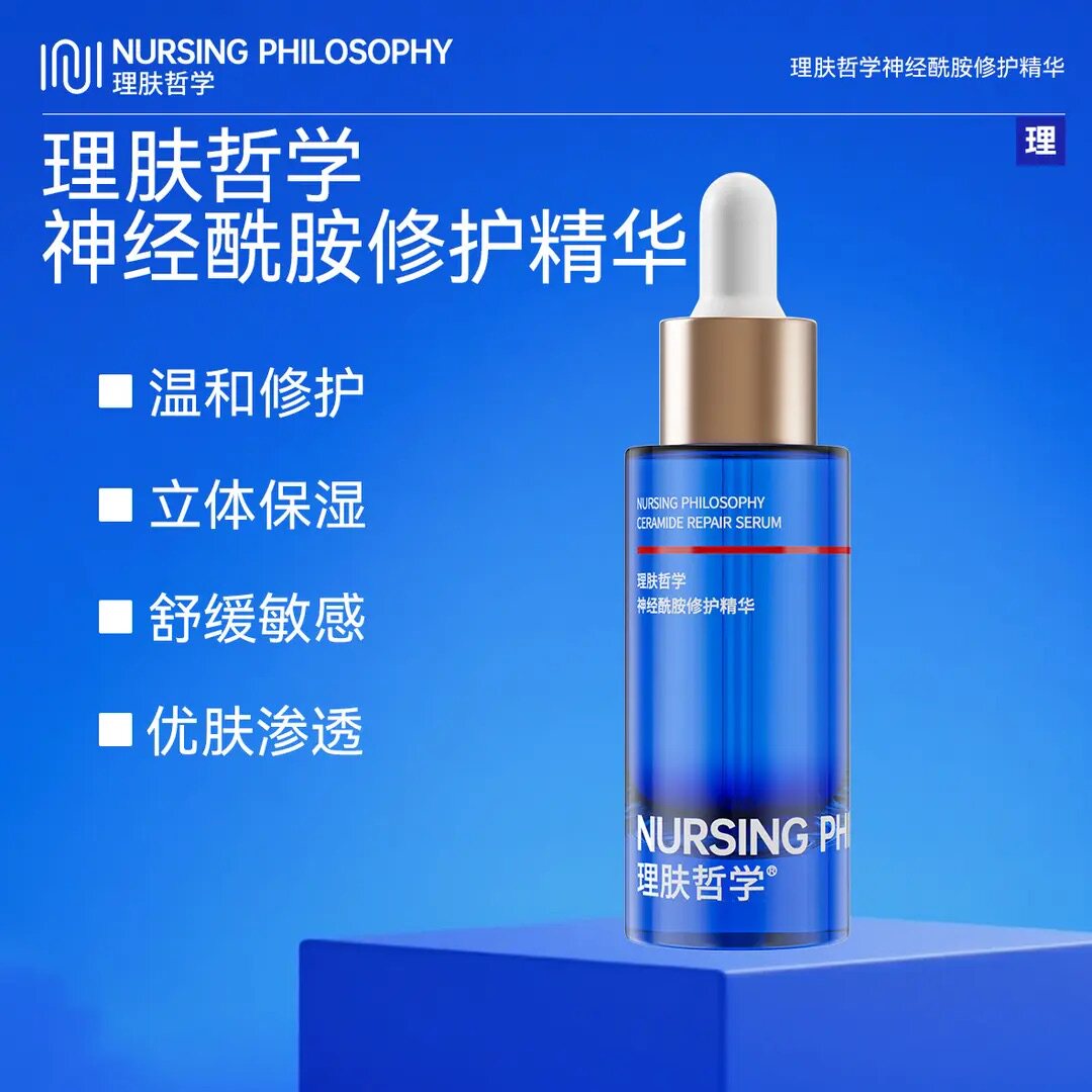 理肤哲学【官方旗舰】神经酰胺修护精华液30ml敏感肌保湿修护舒缓
