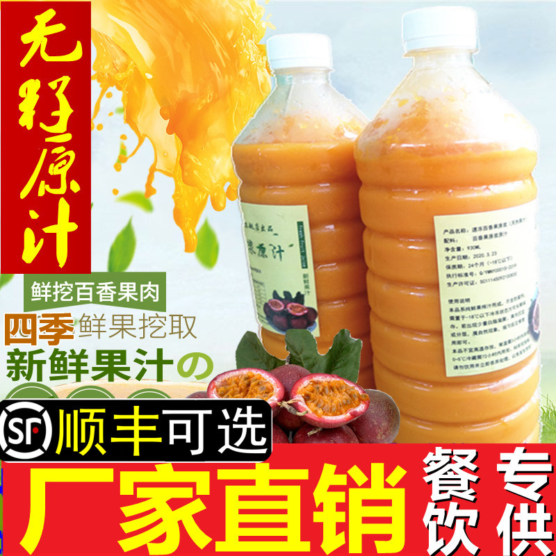 新鲜紫红百香果原浆无籽汁脱籽汁瓶装果肉原汁广西果汁奶茶店专用