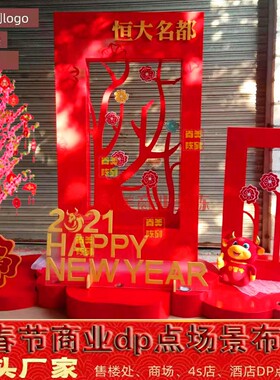 元旦春节美陈桃花树梅花屏风雕花售楼处商场酒店4S店大厅dp点布置