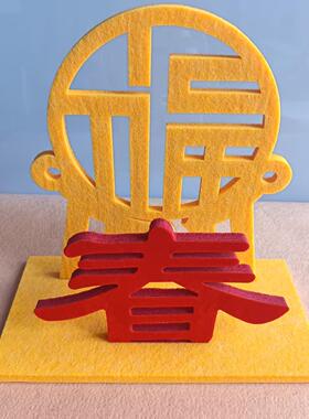 福春插图拼接春节装饰摆件
